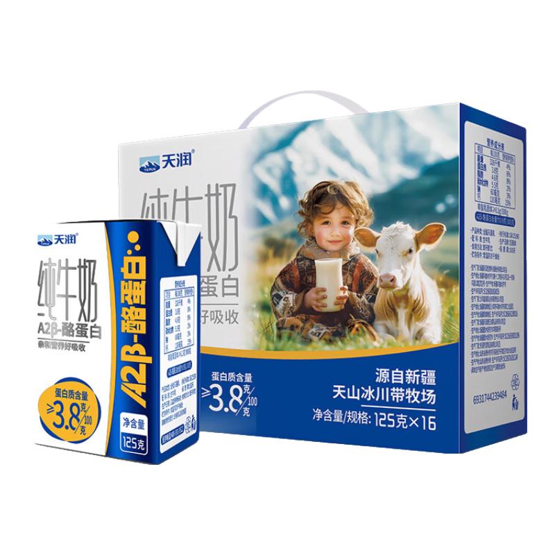 天润 A2β酪蛋白纯牛奶 3.8蛋白质儿童新疆特产高钙牛奶年货礼盒装125g 16盒/箱