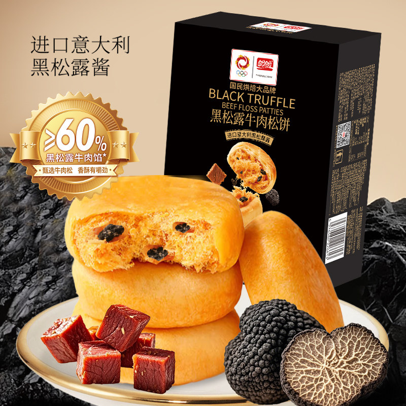 盼盼 黑松露牛肉肉松饼 糕点280g