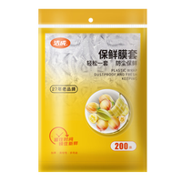 洁成 食品级保鲜膜套 200只