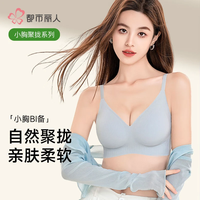 都市丽人 无痕内衣女小胸聚拢果冻条软支撑无钢圈收副乳防下垂裸感文胸