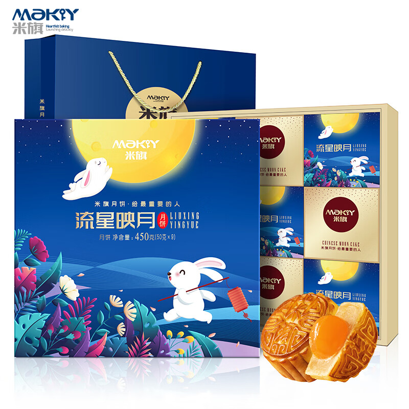米旗 需换购 MaKY 米旗 流星映月9饼7味多口味月饼礼盒广式豆沙蛋黄莲蓉月饼中秋礼品团购