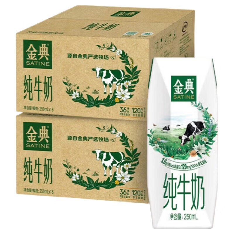 伊利 金典纯牛奶250ml*16盒*2箱