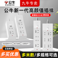 公牛 正品新国标家用办公多孔位带过载防护接线板学生宿舍简约排插