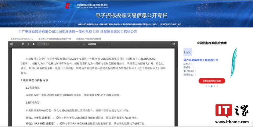 告别多遥控器时代:中国广电首次集采一体化电视适配器,进入全国规模部署实施阶段