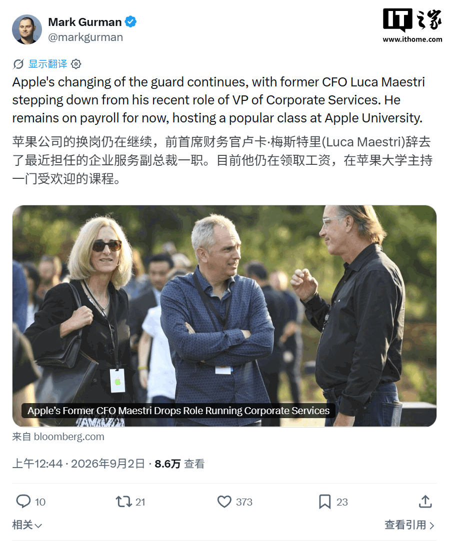 苹果前 CFO 马斯特里卸任企业服务负责人,不再向新 CEO 特努斯汇报