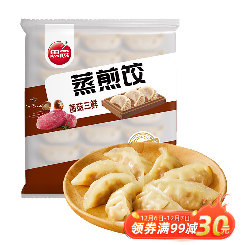 思念 菌菇三鲜蒸煎饺1kg 约50只