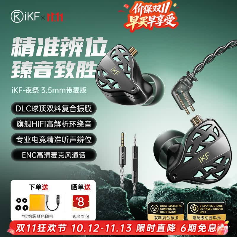 iKF 夜祭 有线入耳式带麦耳机 3.5mm接口 179.55元（需用券）