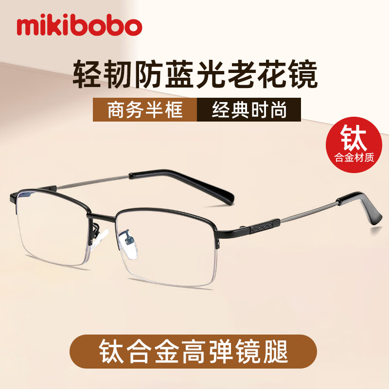 mikibobo 钛合金半框 防蓝光老花镜