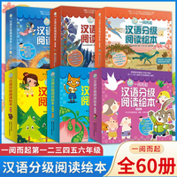 国开童媒 一阅而起汉语分级阅读绘本1-6级（可点读）！赠全套字卡 贴纸 阅读打卡 3-9岁幼小衔接识字绘本故事书 儿童礼物 可点读 一阅而起1-3级（30册）