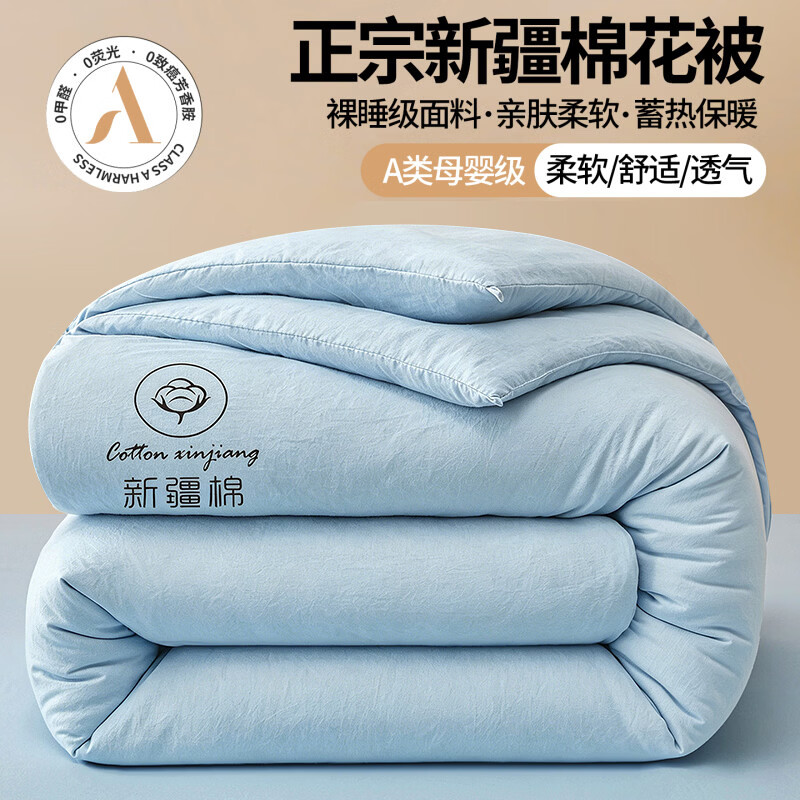 100%新疆A类母婴级棉花被4斤 150cm*200cm