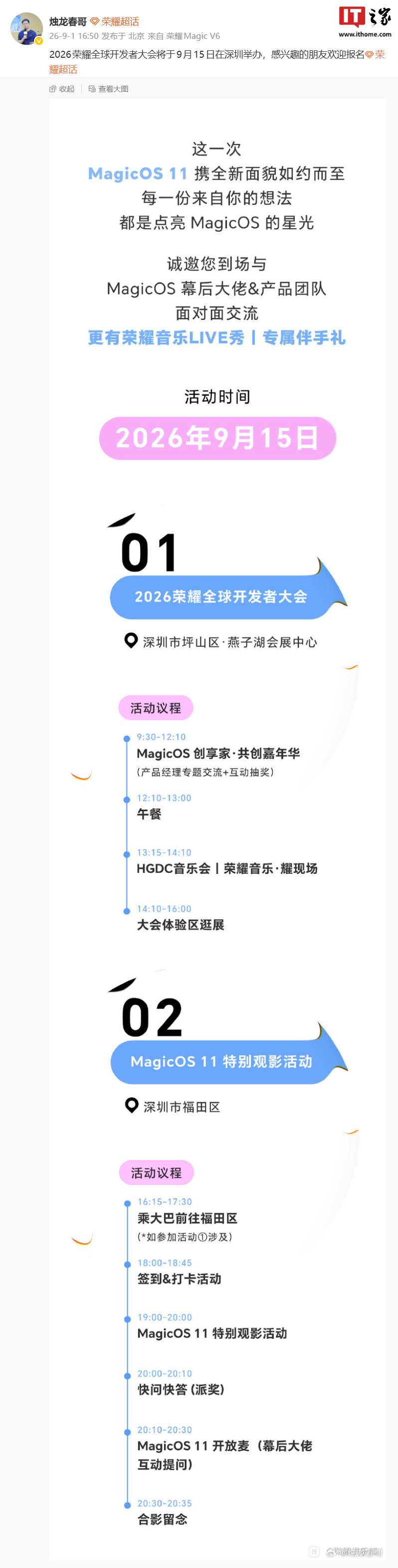2026 荣耀全球开发者大会定档 9 月 15 日举行