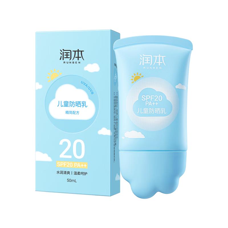 润本 儿童户外防晒乳 50ml