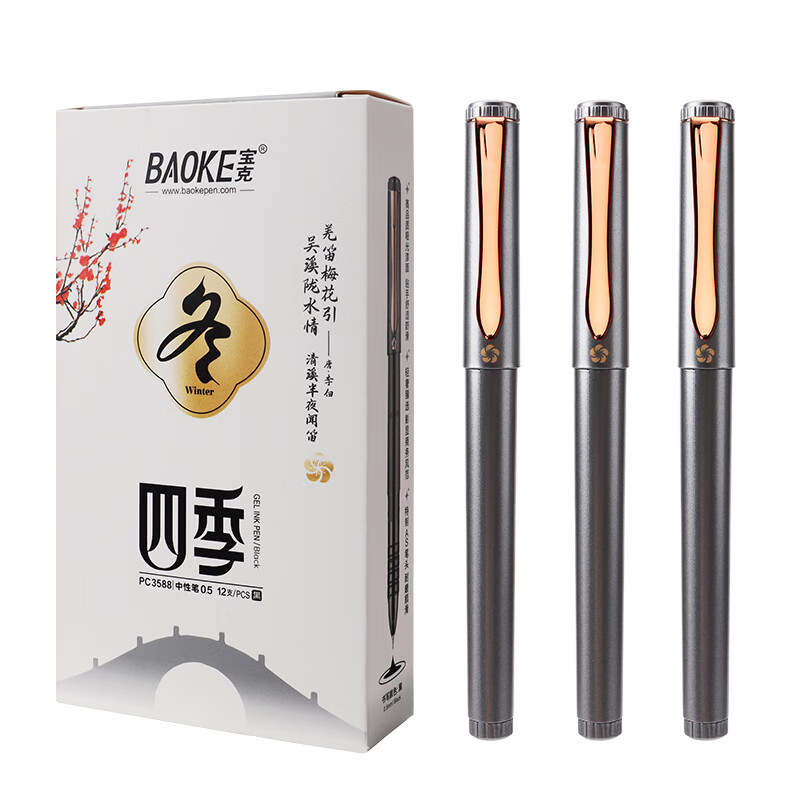 宝克 pc3558 四季中性笔0.5mm AS笔头 12支/盒