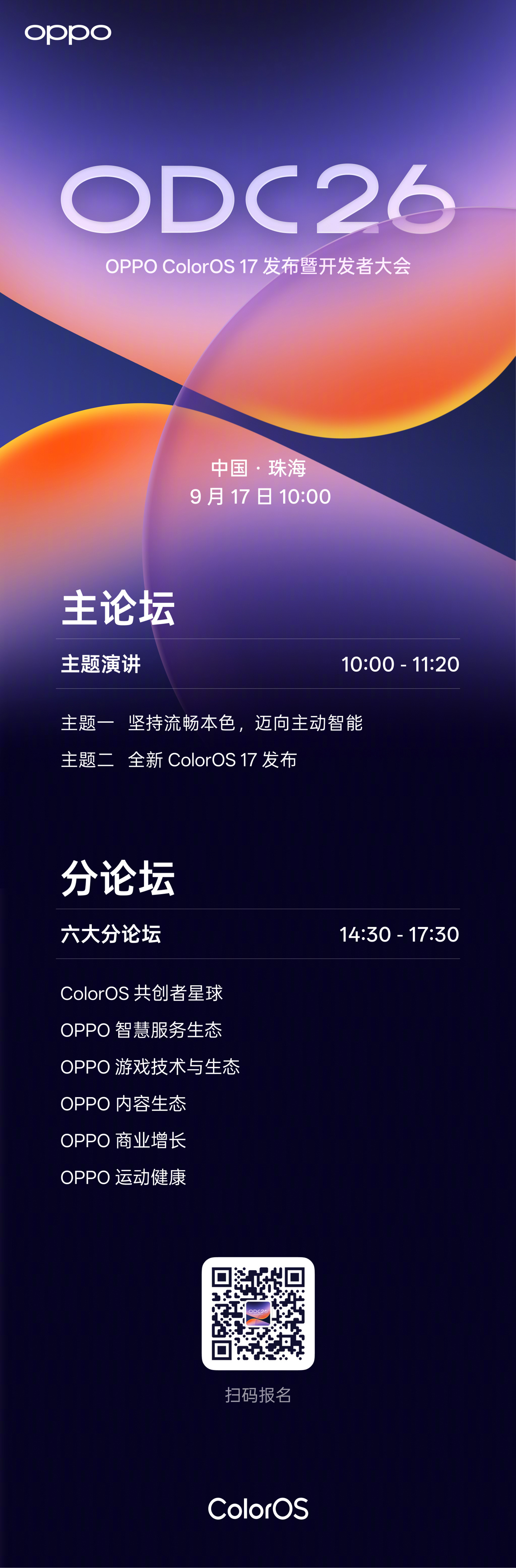 OPPO ColorOS 17 定档 9 月 17 日发布,Find X10 系列首发搭载