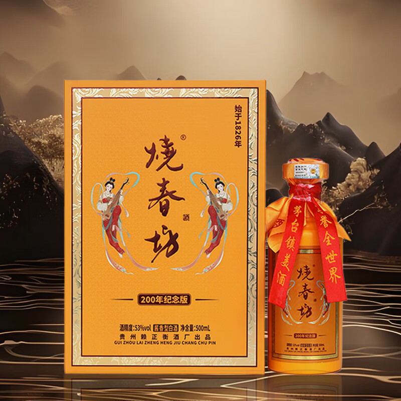 烧春酒坊 200年纪念版 酱香型 53%vol 500mL 6瓶 (整箱原箱）