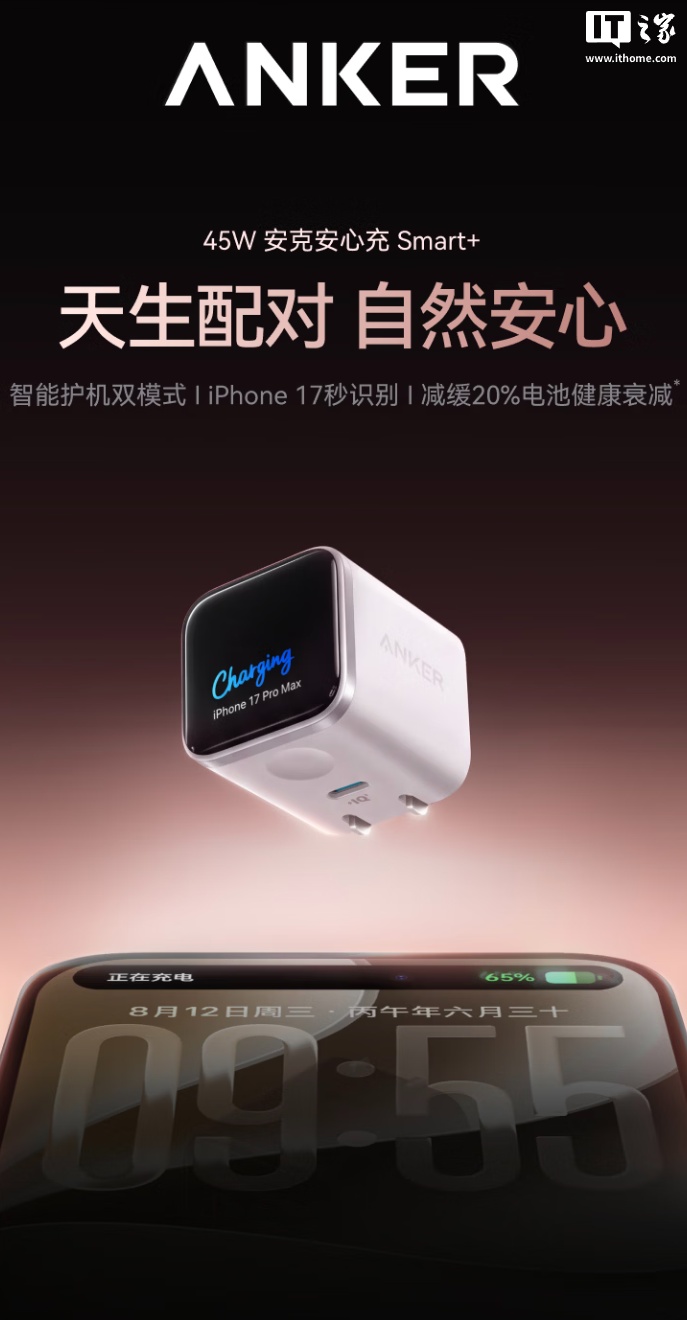 Anker 安克 45W 安心充 Smart+ 开售,149 元