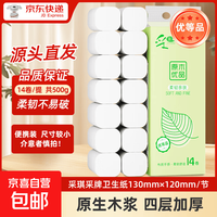 无芯卷纸5层加厚家用实芯卫生纸 4层 35.7g/卷*14卷 0.98元（需用券）