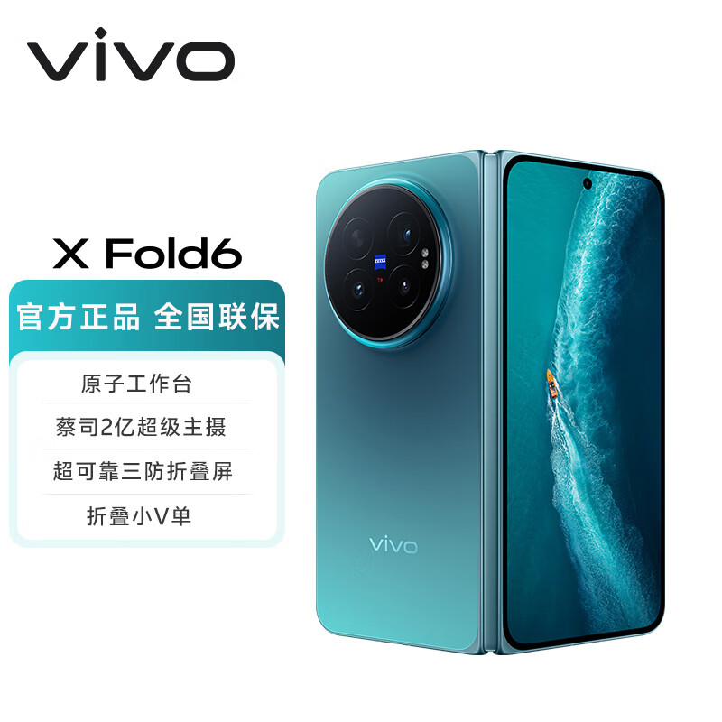 vivo X Fold6 5G折叠手机 16GB+512GB 蓝洞