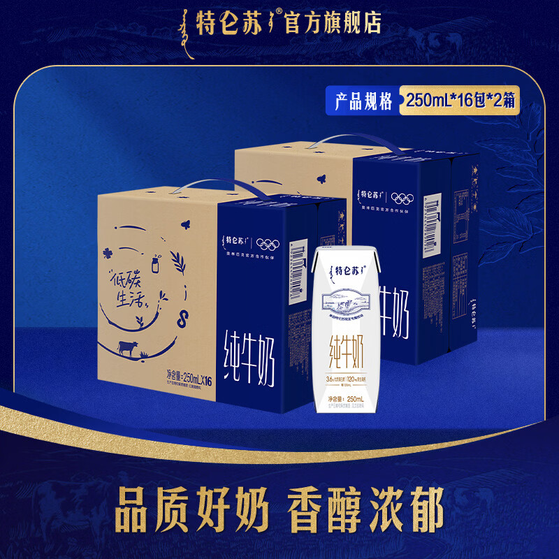 特仑苏 纯牛奶钻包250mL*16瓶/箱 2箱