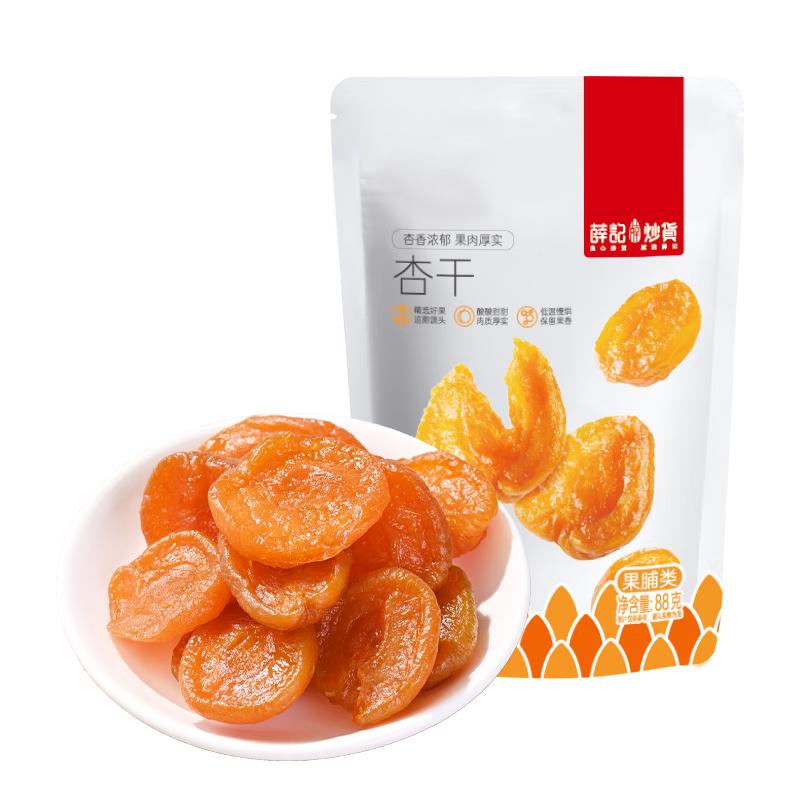 薛记炒货 红杏干 蜜饯果干 不限购