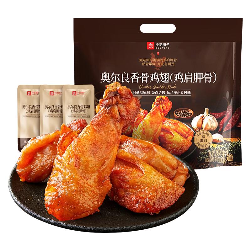 良品铺子 奥尔良香骨鸡翅 500g 23.9元返20值得买积分后