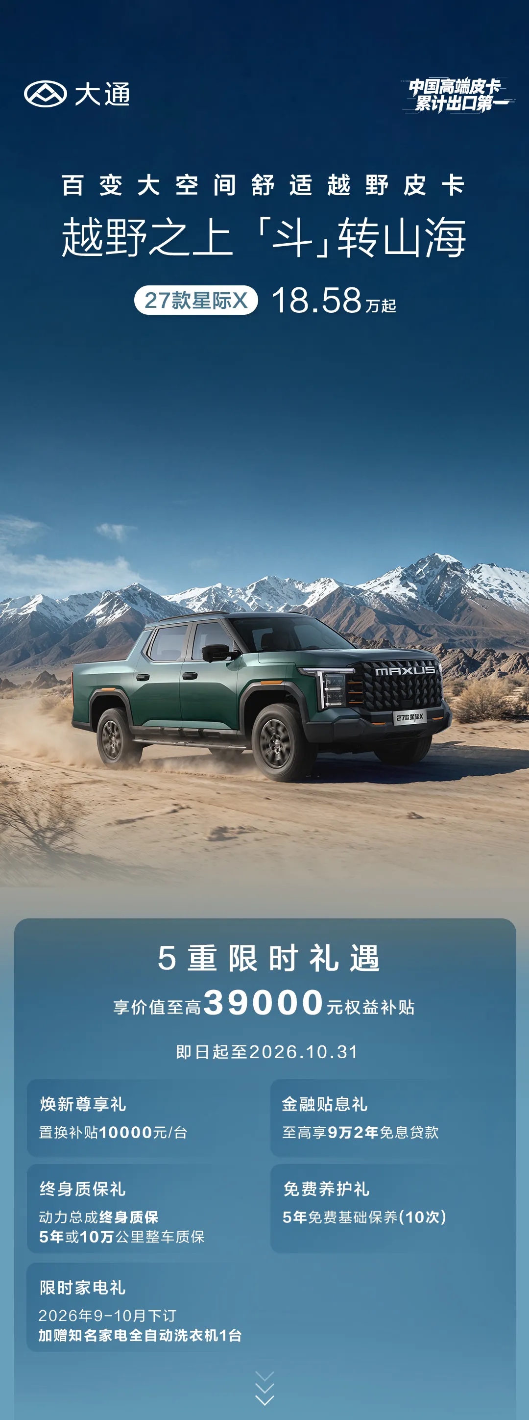 上汽大通 2027 款星际 X 皮卡上市,18.58 万元起