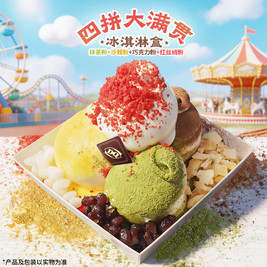 DQ 四拼大满贯冰淇淋盒 17.9元
