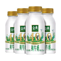 伊利 金典鲜牛奶 4.0g鲜活乳蛋白235ml*4瓶定制装 开学季儿童早餐