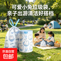 京喜 户外野餐必备便携可爱卡通蓝心兔加厚垃圾袋 1卷50只 加大加厚(抽绳式) 0.5元