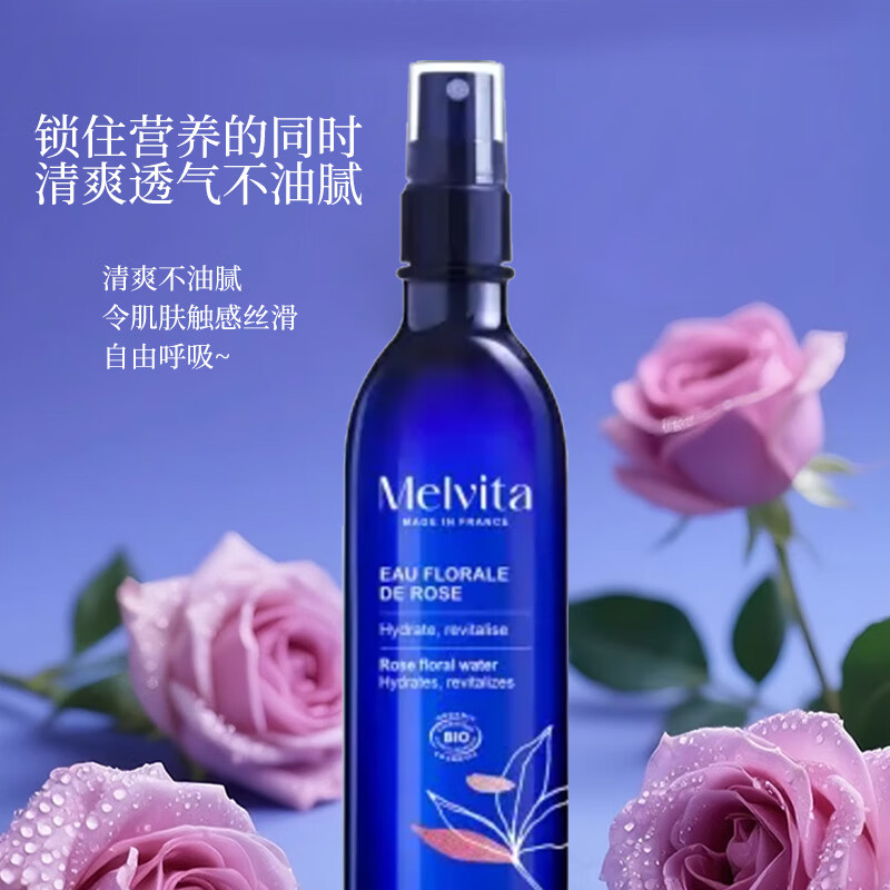 Melvita 大马士革玫瑰花香保湿水200ml