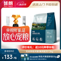 鲜朗 低温烘焙全期全价禽肉犬粮2kg 84.36元