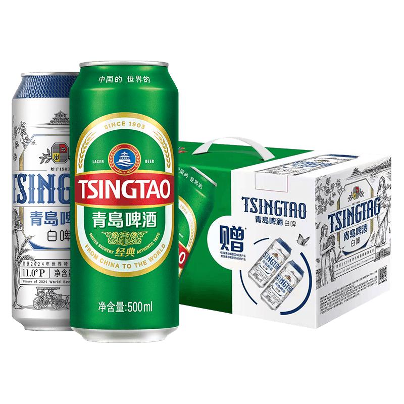 青岛啤酒 经典500ml*8听+白啤500ml*2听 国庆出游礼盒装