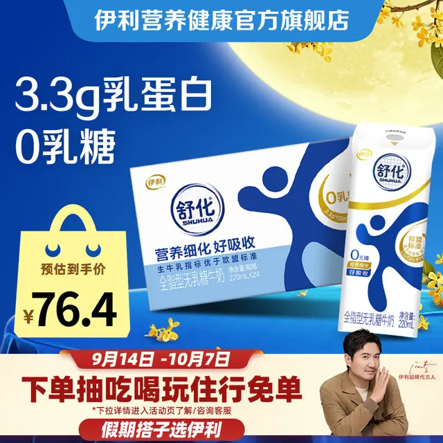 伊利 SHUHUA 舒化 全脂型 无乳糖牛奶 220ml*24盒 48.4元(需买2件,共96.8元)