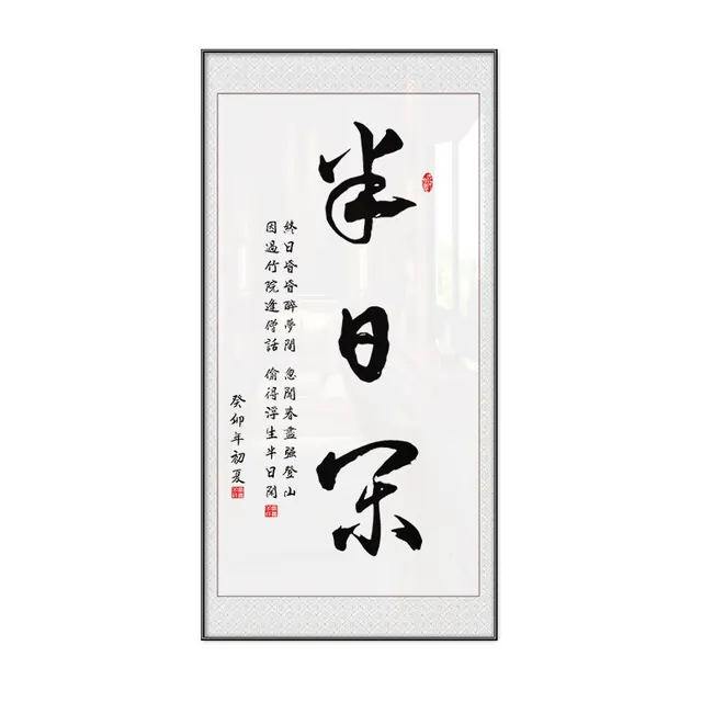 新中式书法装饰画 54.03元
