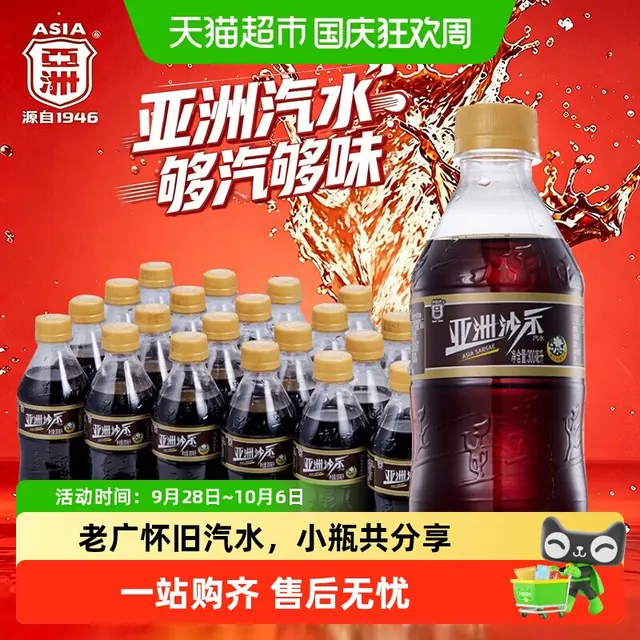 88VIP、今日必买：亚洲 碳酸饮料沙示汽水 300ml*24瓶 16.83元（需用券）