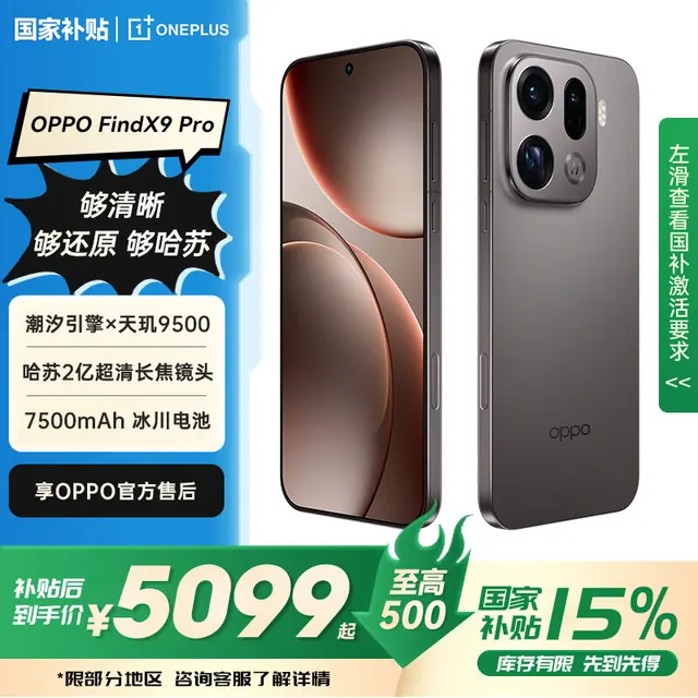 OPPO Find X9 Pro 5G手机 16GB+1TB 绒砂钛 5354.24元(需用券)