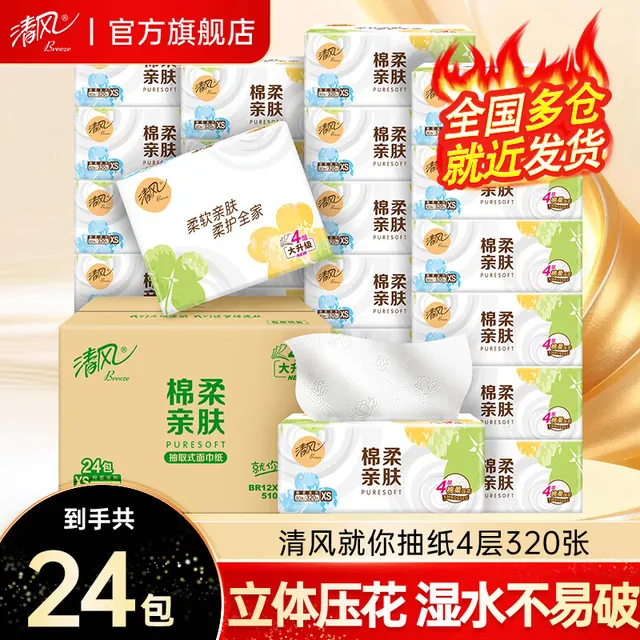 清风 棉柔抽纸亲肤餐巾4层 320张*24包 整箱装 19.9元（需买4件，需用券）