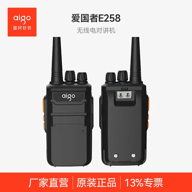 爱国者 E258 高配版 对讲机 户外 模拟 149元