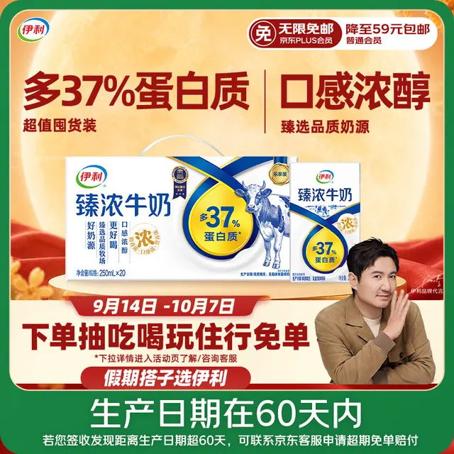 伊利 臻浓牛奶 250ml*20盒 礼盒装 40.41元（需用券）