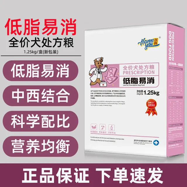 汉优 低脂易消处方狗粮狗狗胰腺炎全价犬处方粮 汉优低脂易消处方犬粮-1.25kg/盒 140元（需用券）