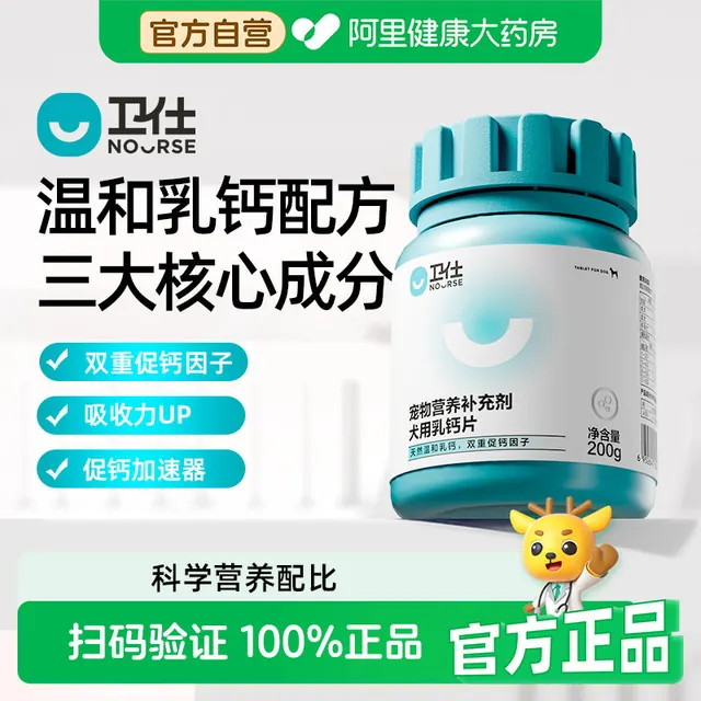 88VIP：卫仕 狗乳钙片宠物大中小幼老年犬金毛泰迪护关节 106.4元