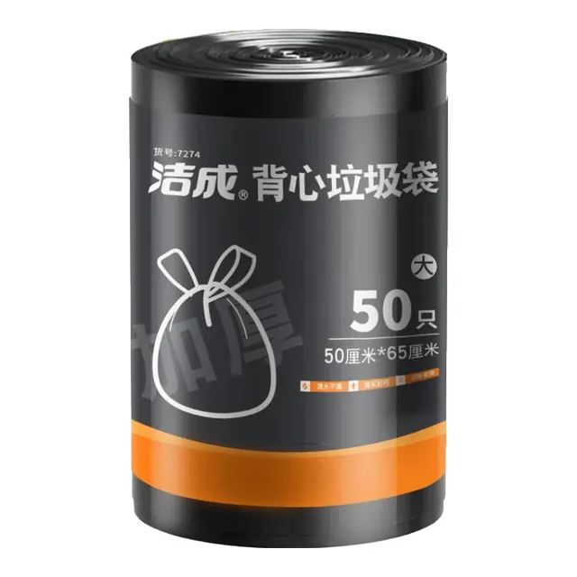 洁成 背心垃圾袋 加大加厚 大号 50*65cm 50只 到手250只 2.72元