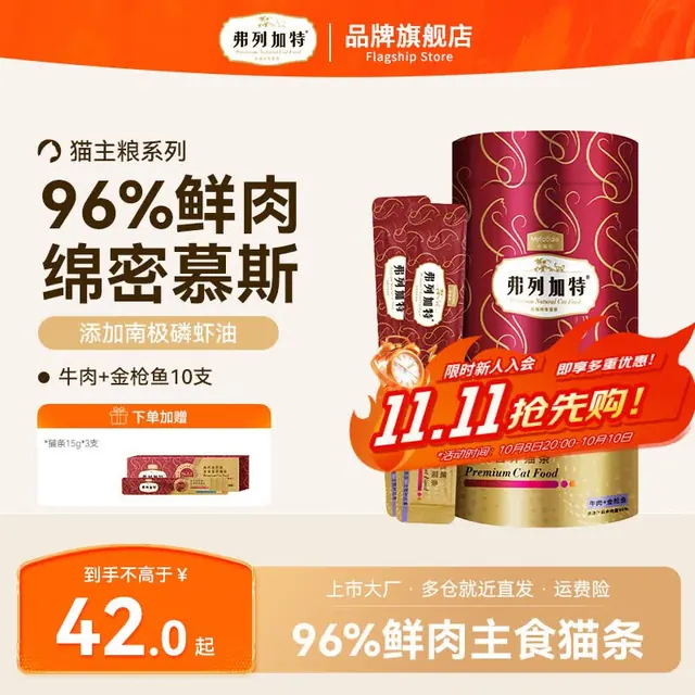 弗列加特 主食猫条 猫湿粮96%高肉含量猫零食 猫咪营养补水拌饭 牛肉+金枪鱼|10支 38元（需用券）