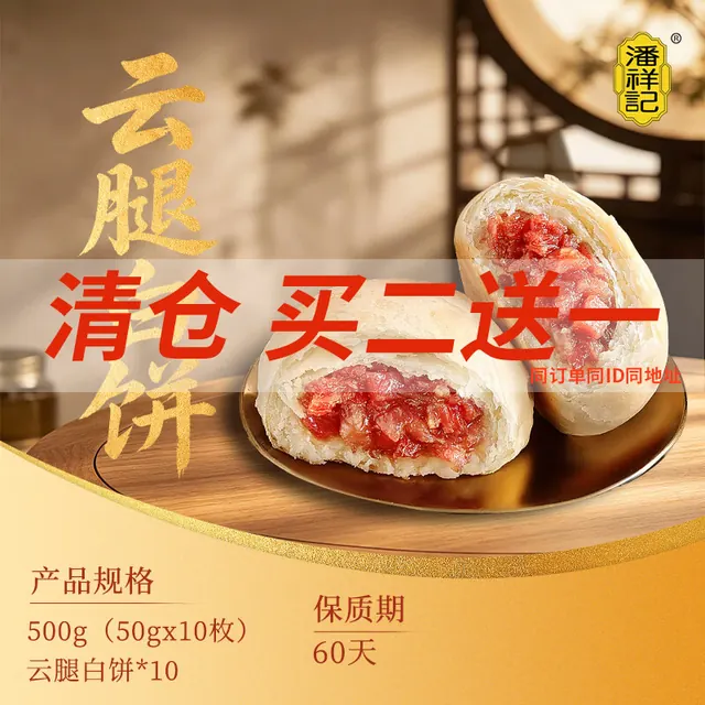 潘祥记 云腿月饼白饼红饼中秋云南特产糕点点心传统火腿月饼散装 云腿白饼50g*10枚（散装） 买二赠1 29.8元（需用券）