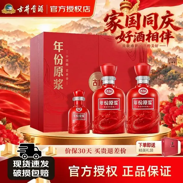 古井贡酒 古井贡年份原浆 古16 浓香型白酒50度500ml*2瓶 礼盒装 525元（需用券）