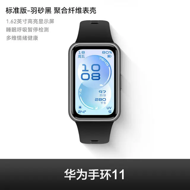 淘金币可用：华为 【国家补贴15%】华为手环11Pro智能运动手环11NFC版专业睡眠健康情绪监测心率血氧学生运动手环手表官方正品 213.75元（淘金币低至188.37元）