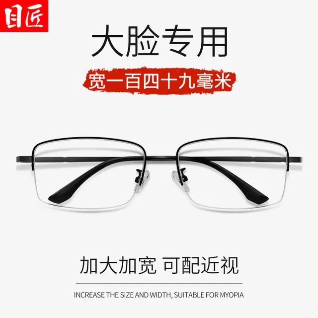 目匠 超轻钛商务半框近视眼镜+1.67轻薄非球面镜片 59元包邮（需用券）