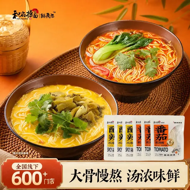 和府捞面 番茄浓汤 3袋*198g+酸辣浓汤 3袋*170g 35.9元（需用券）