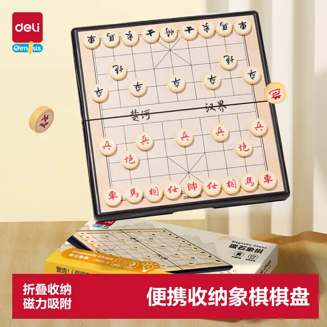 亲子时光：得力 磁性象棋棋盘 5元（需用券）