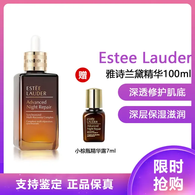 雅诗兰黛 特润修护肌透肌底精华露ANR抗皱 特润修护肌透精华露100ml +7ml小样 369元（需用券）